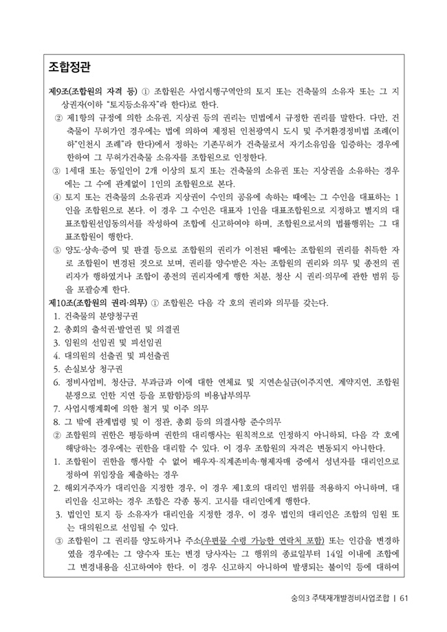 21.01.02 숭의3 분양신청안내책자2021.2.04_61.jpg